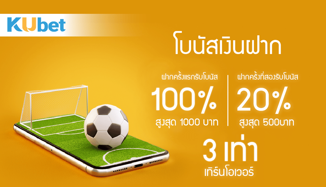 โบนัสเงินฝาก
