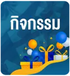 ปุ่มกิจกรรมเคยู-kubet-activities-button
