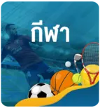 ปุ่มกีฬาเคยู-kubet-live-sports-button