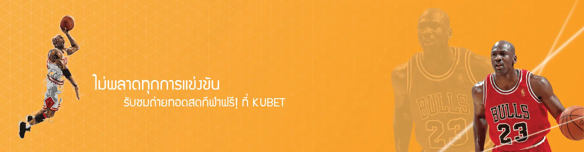 สนุกทุกการเดิมพัน-ดูบาสออนไลน์ฟรี-ดูบอลออนไลน์ฟรี-Watch-live-sports-free