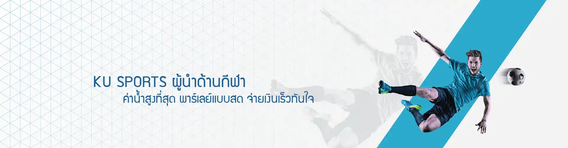 KUBET-Sports-ผู้นำด้านกีฬา-ค่าน้ำสูงที่สุด