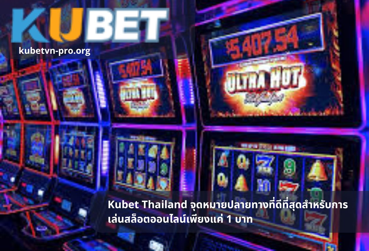 Kubet Thailand จุดหมายปลายทางที่ดีที่สุดสำหรับการเล่นสล็อตออนไลน์เพียงแค่ 1 บาท (1)
