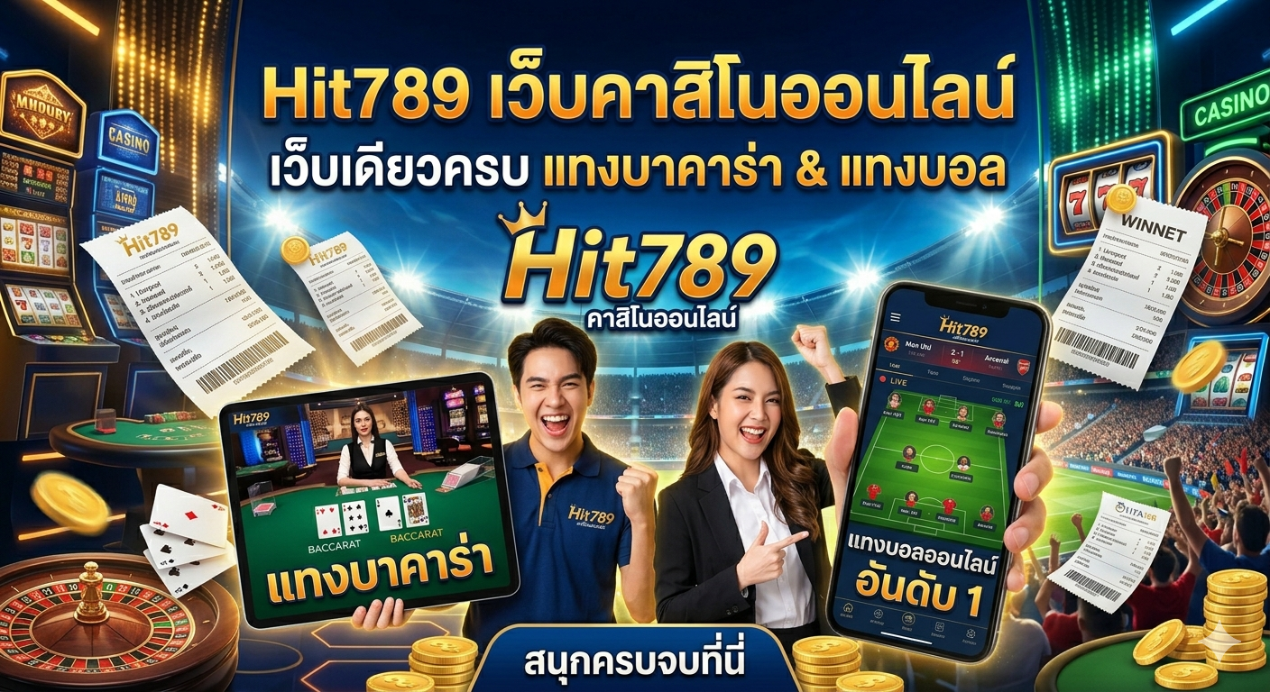 แทงบาคาร่าHit789 เว็บคาสิโนออนไลน์ เว็บเดียวครบ Hit789 แทงบาคาร่าออนไลน์ เว็บแทงบอลออนไลน์ อันดับ 1